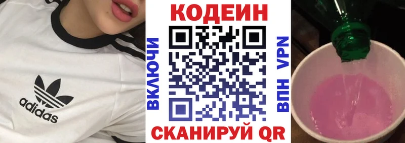 Codein напиток Lean (лин) Купить Няндома